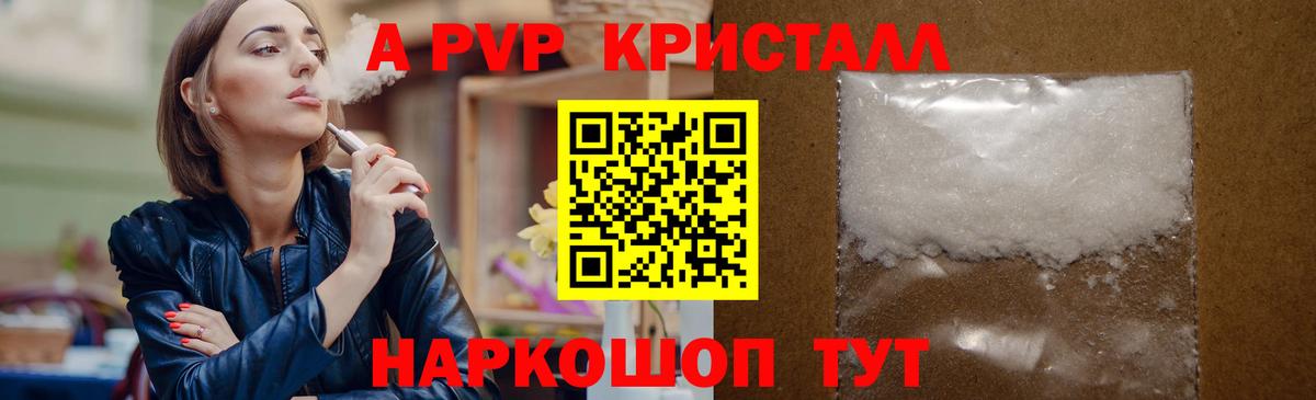 A-PVP Crystall Воронеж