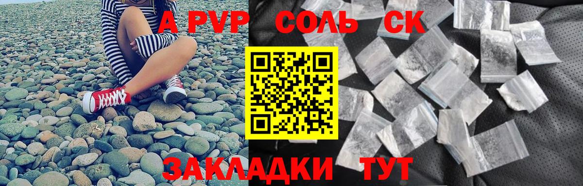 Альфа ПВП Соль  дарнет шоп  A PVP крисы CK  Вход с VPN  Воронеж  Альфа ПВП кристаллы  Alpha-PVP 