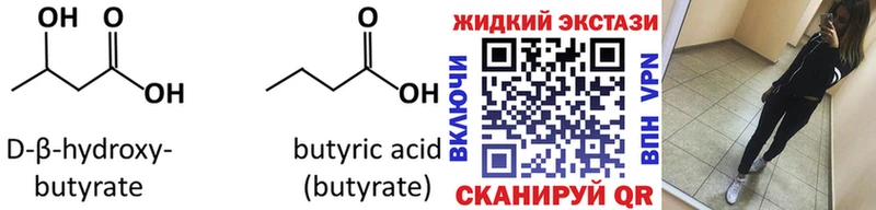 БУТИРАТ оксибутират  цены наркотик  Воронеж 
