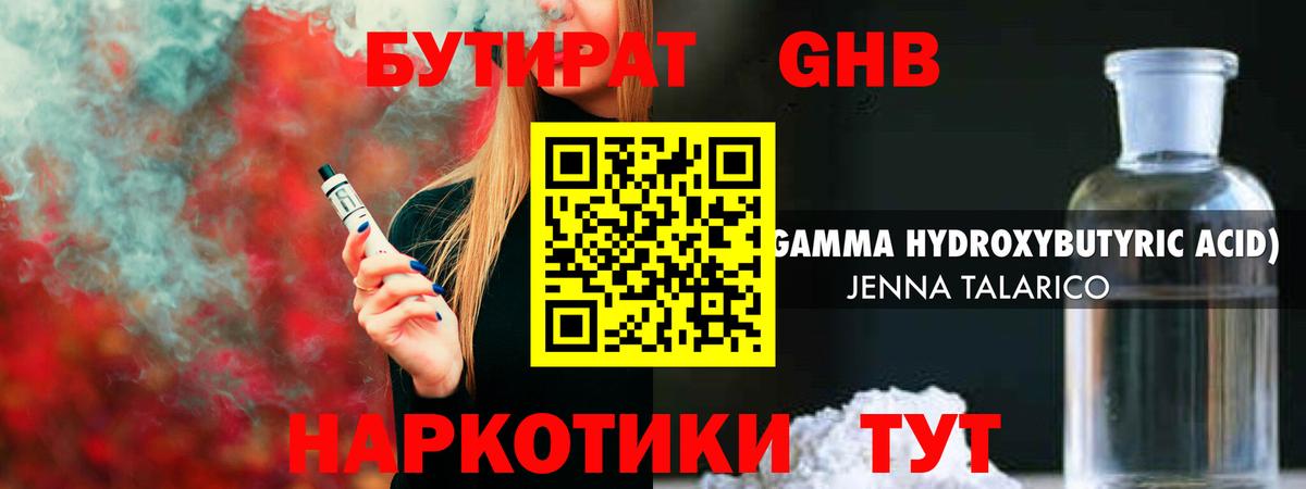 БУТИРАТ буратино Воронеж