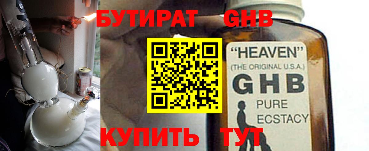 Воронеж  БУТИРАТ  Вход с VPN  Бутират бутандиол 