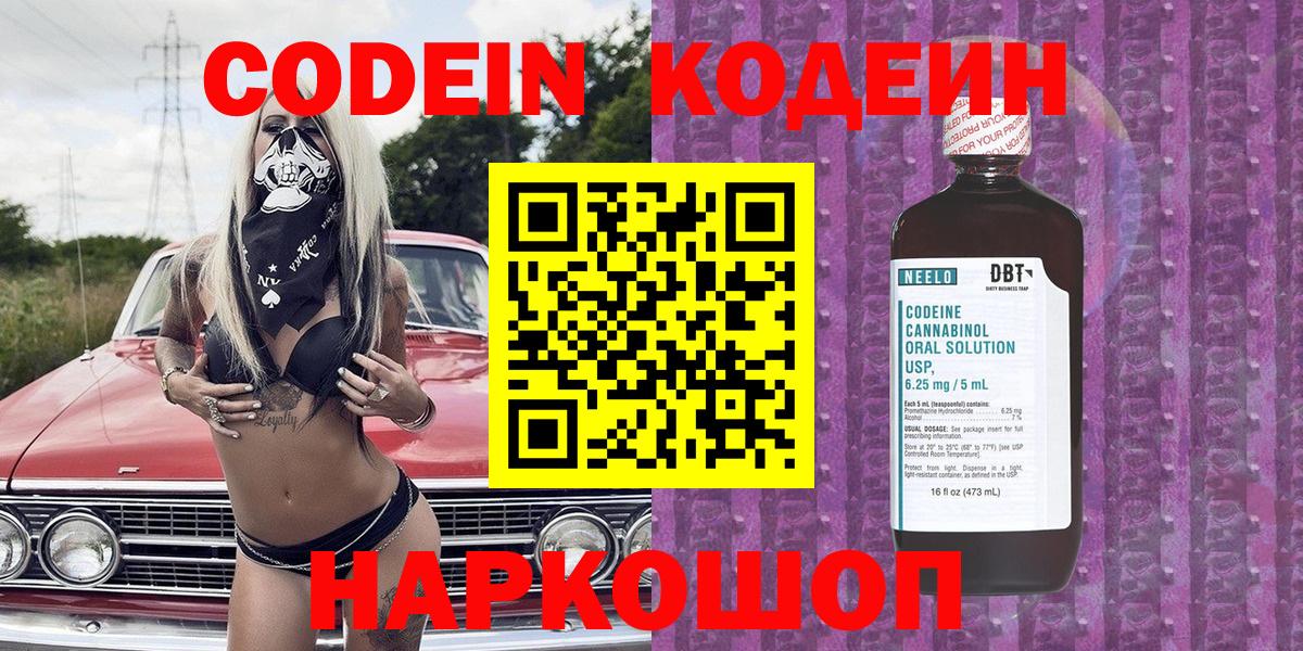 Кодеиновый сироп Lean Purple Drank Воронеж