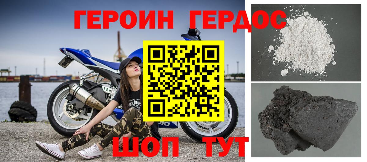ГЕРОИН хмурый Воронеж