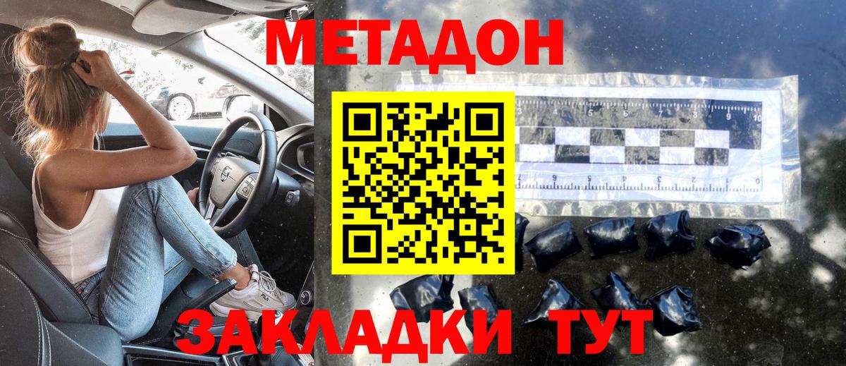 МЕТАДОН мёд  Вход с VPN  Воронеж 