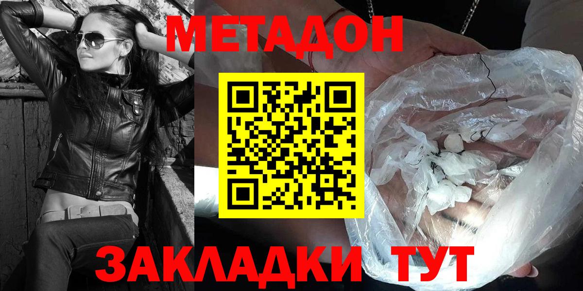 МЕТАДОН VHQ Воронеж